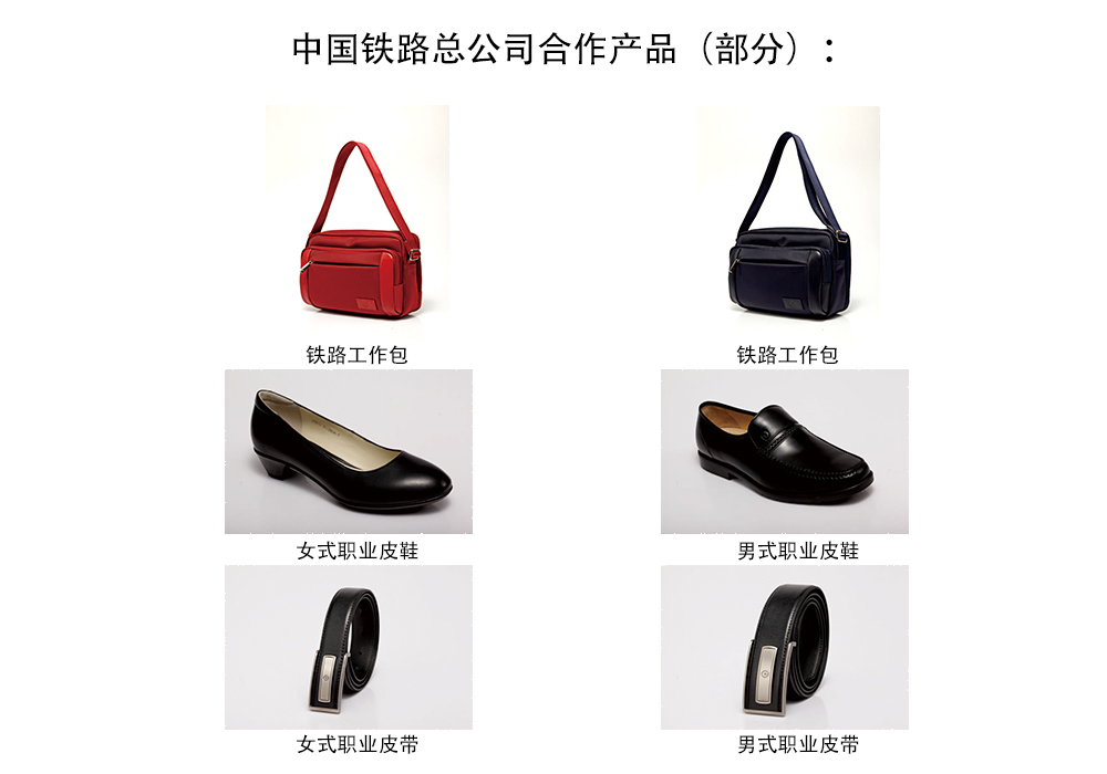 铁路合作产品.jpg
